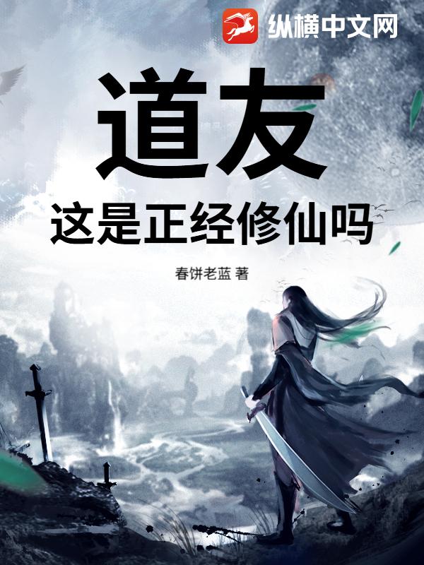 赛博修仙五千年